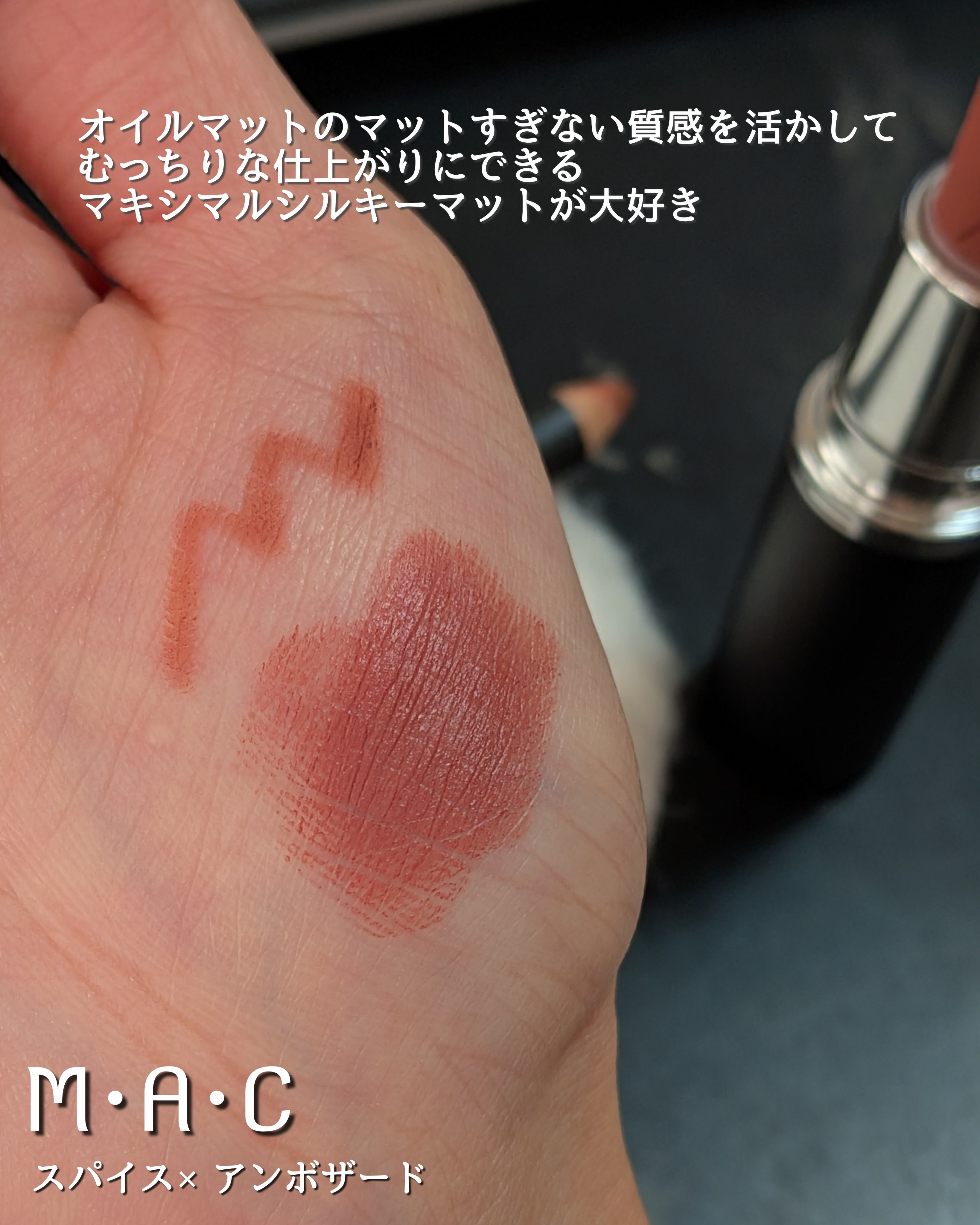 リップ ペンシル/M・A・C/リップライナーを使ったクチコミ（2枚目）