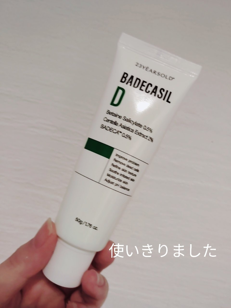 バデカシルDクリーム/23years old/フェイスクリームを使ったクチコミ（1枚目）
