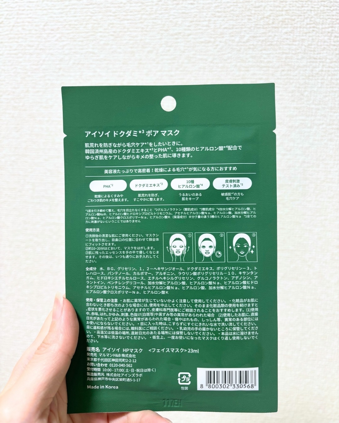 ドクダミポアマスク/ISOI/シートマスク・パックを使ったクチコミ（3枚目）
