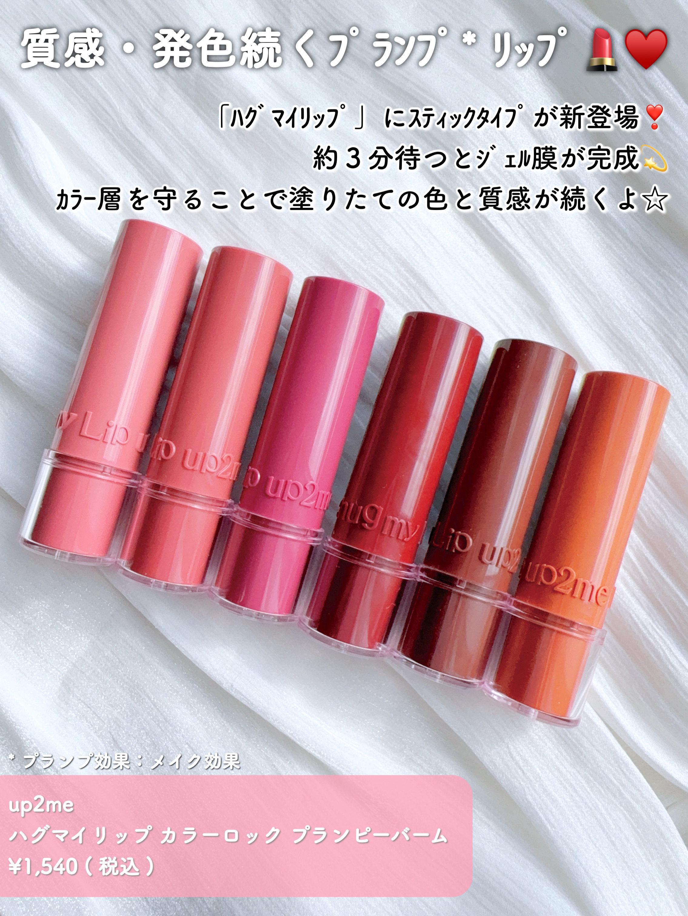 ハグマイリップ　カラーロックプランピーバーム/up2me/口紅を使ったクチコミ（2枚目）