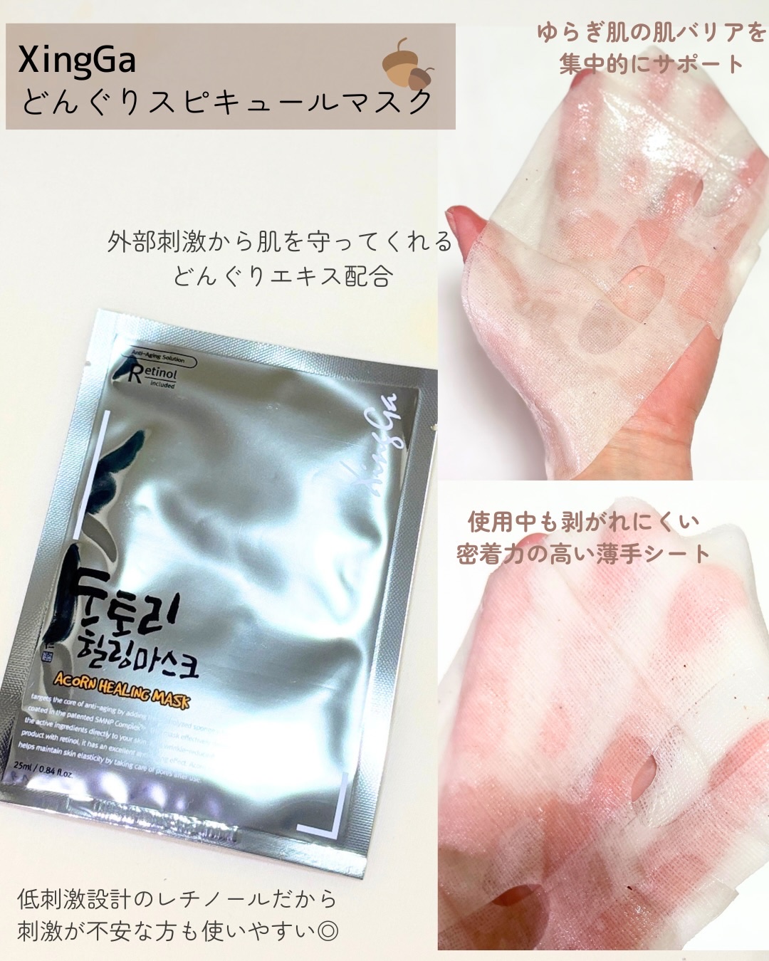 どんぐりスピキュールマスク/Xingga/その他スキンケアを使ったクチコミ（2枚目）