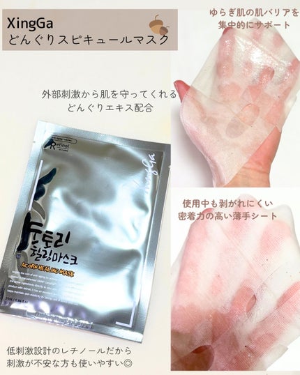 どんぐりスピキュールマスク/Xingga/その他スキンケアを使ったクチコミ(2枚目)