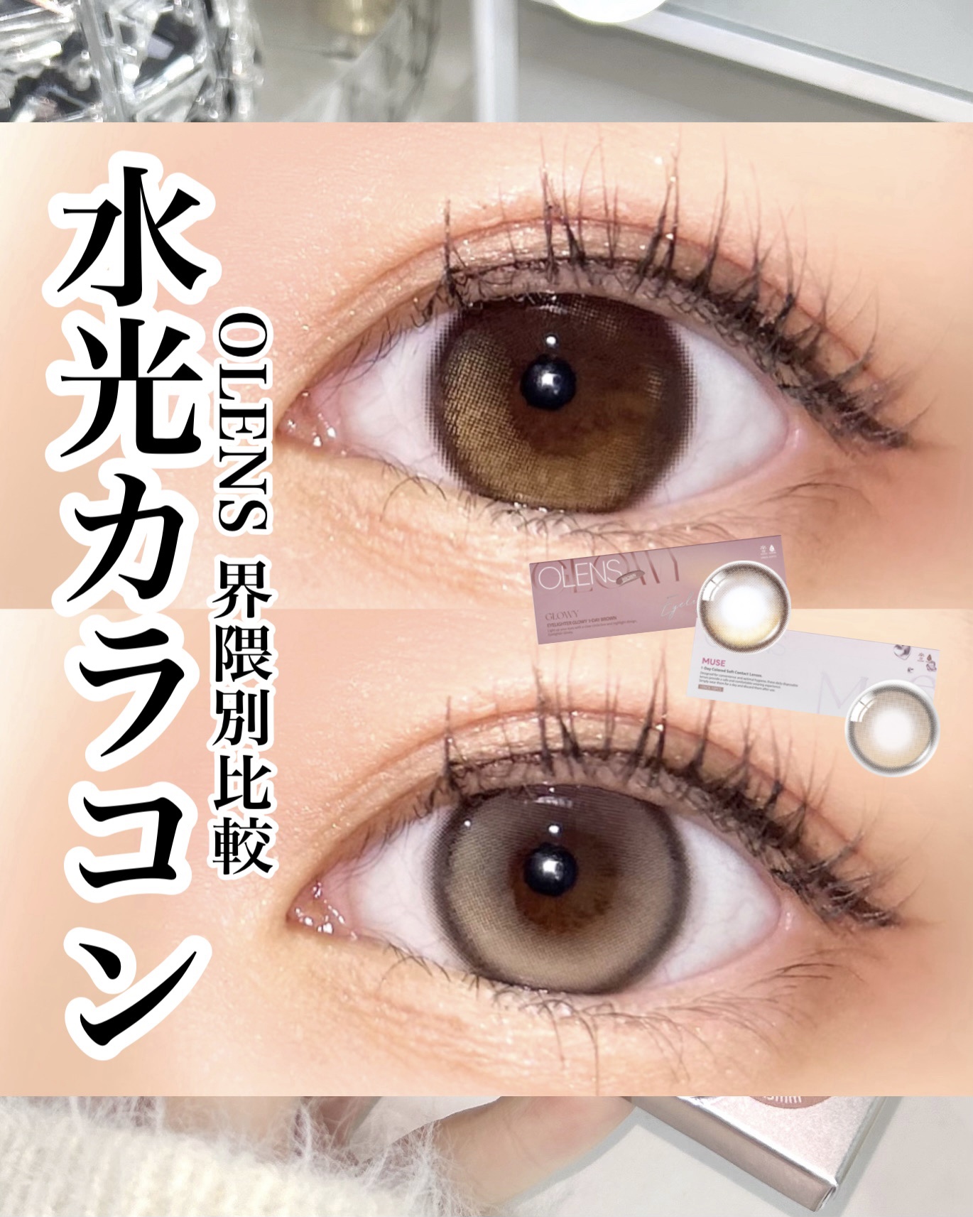 Glowy 1day/OLENS/ワンデー（１DAY）カラコンを使ったクチコミ（1枚目）