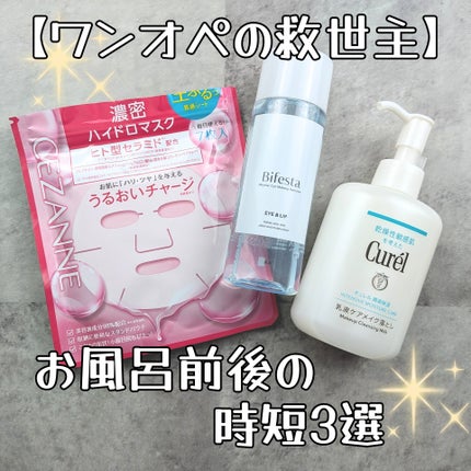 キュレル 潤浸保湿 乳液ケアメイク落とし/キュレル/ミルククレンジングを使ったクチコミ(1枚目)
