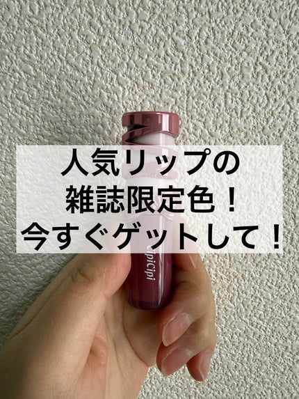 シピシピ デューイフィルムティント R/CipiCipi/リップティントを使ったクチコミ(1枚目)