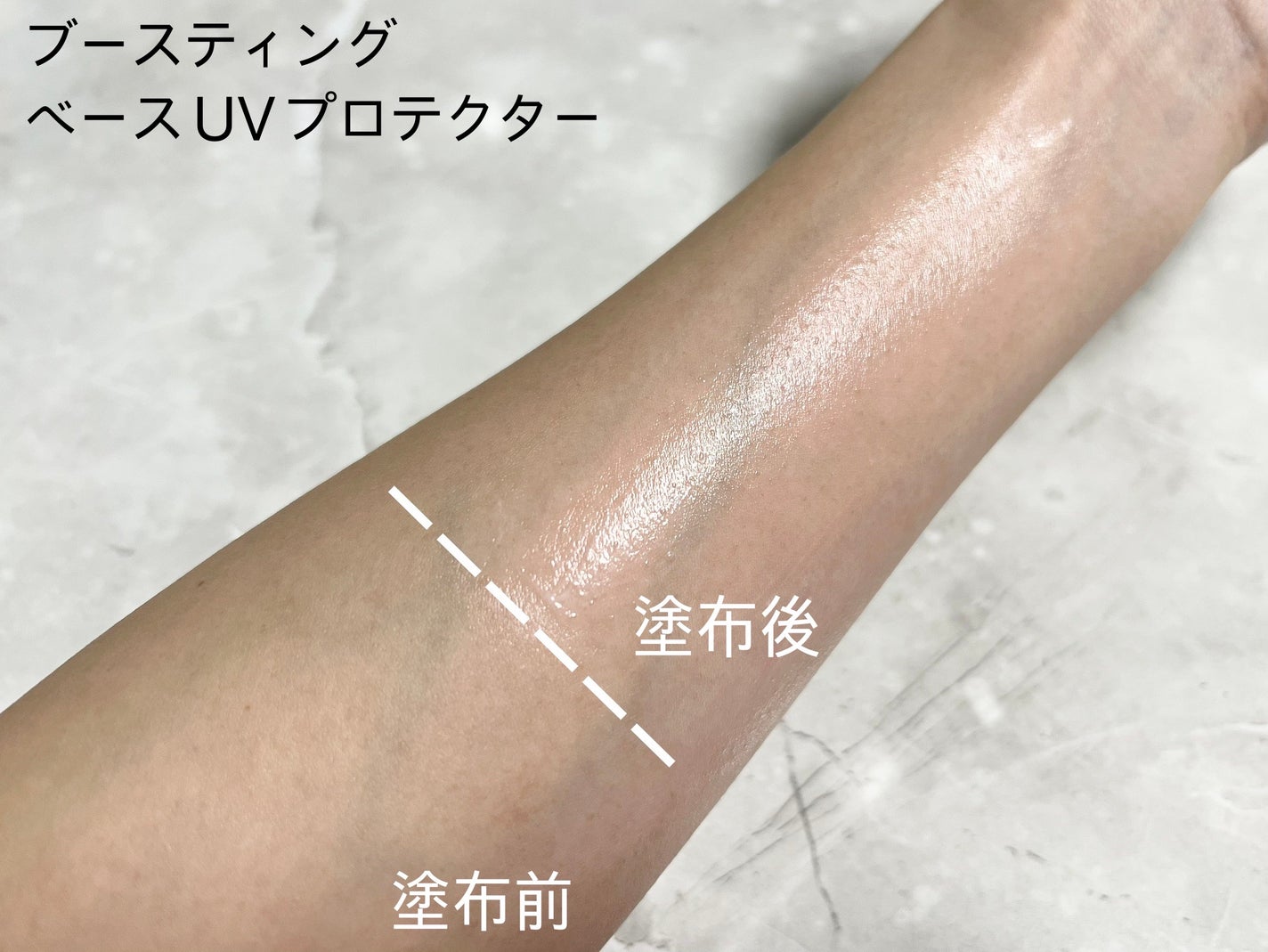 ブースティングベースUVプロテクター/HERA/化粧下地を使ったクチコミ(4枚目)