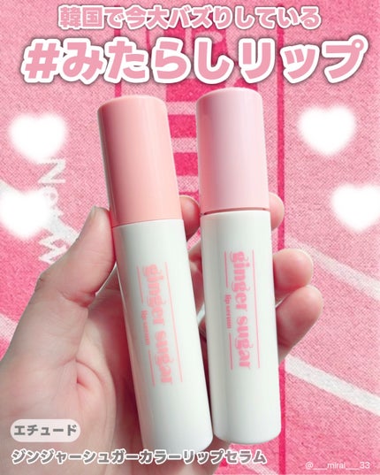 ジンジャーシュガーカラーリップセラム/ETUDE/リップ美容液を使ったクチコミ(1枚目)