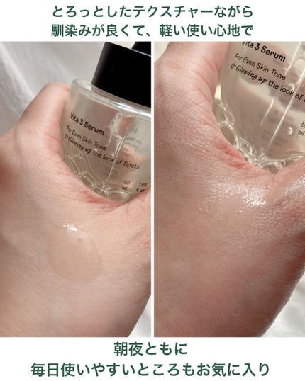 ビタ3セラム/オーズナリー/美容液を使ったクチコミ(3枚目)