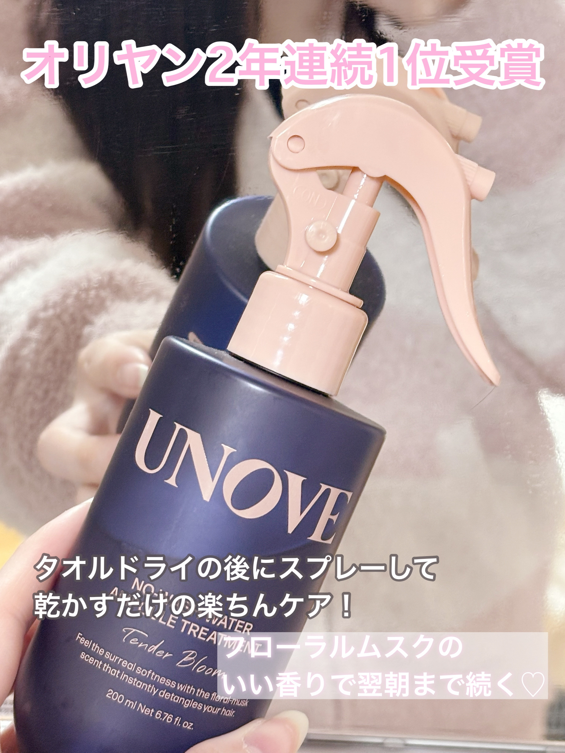 ノーウォッシュウォーターセラムトリートメント/UNOVE/ヘアトリートメントを使ったクチコミ（2枚目）