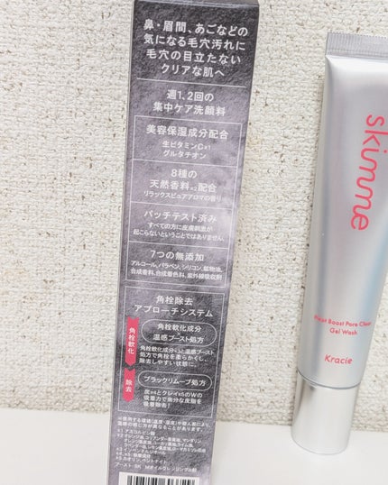 skimme ヒートブースト ポアクリア ジェル洗顔/クラシエ/その他洗顔料を使ったクチコミ(2枚目)