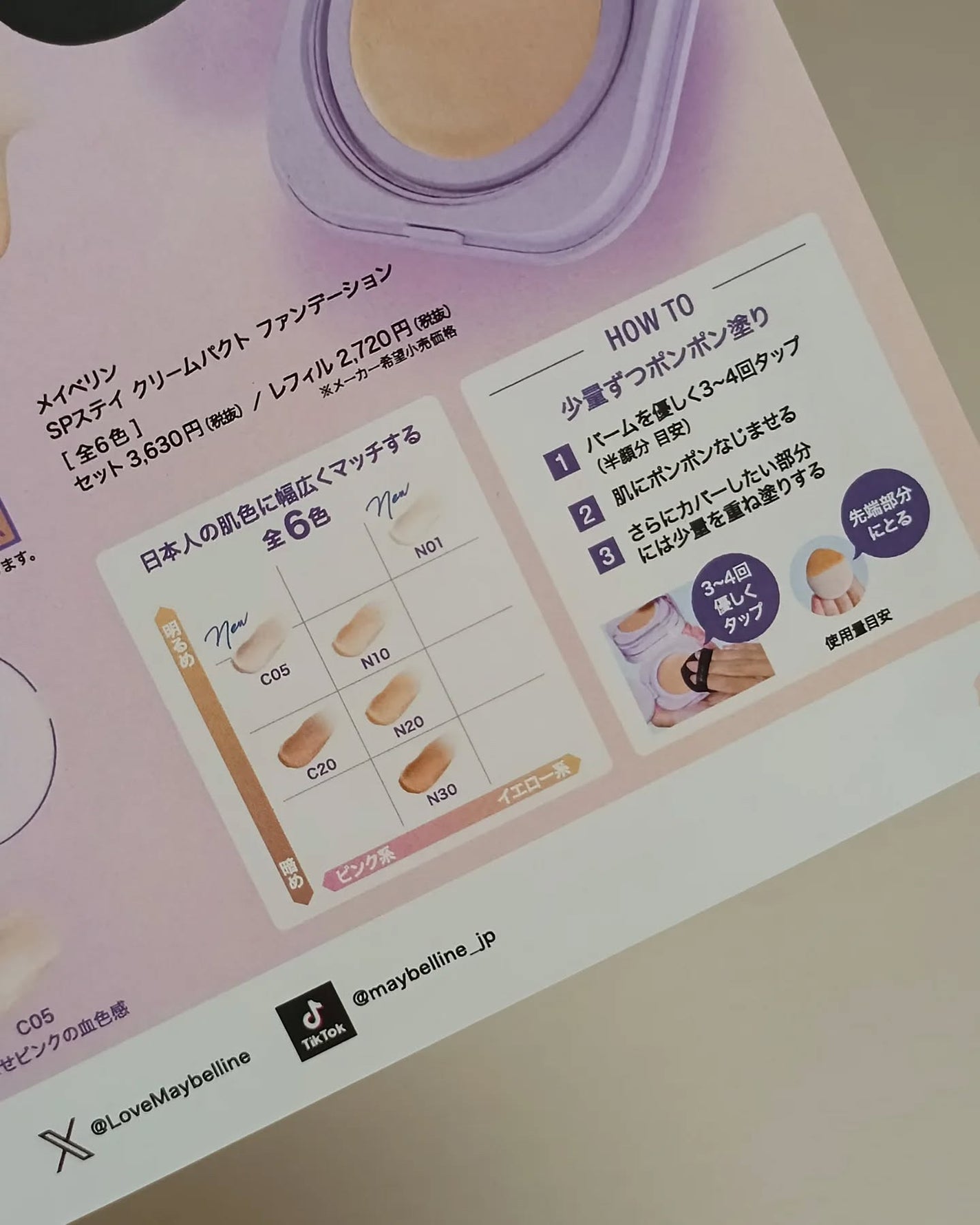 SPステイ クリームパクト ファンデーション/MAYBELLINE NEW YORK/クリーム・エマルジョンファンデーションを使ったクチコミ(4枚目)