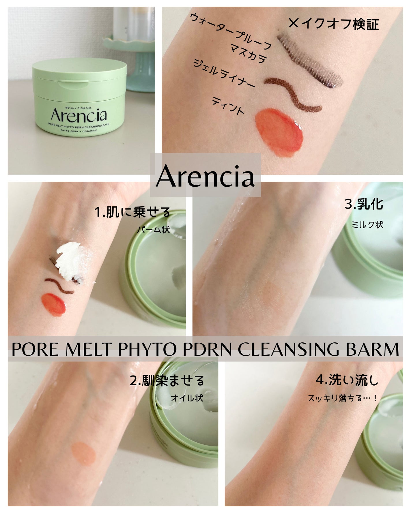 PDRNもちクレンジングバーム/アレンシア/クレンジングバームを使ったクチコミ(4枚目)