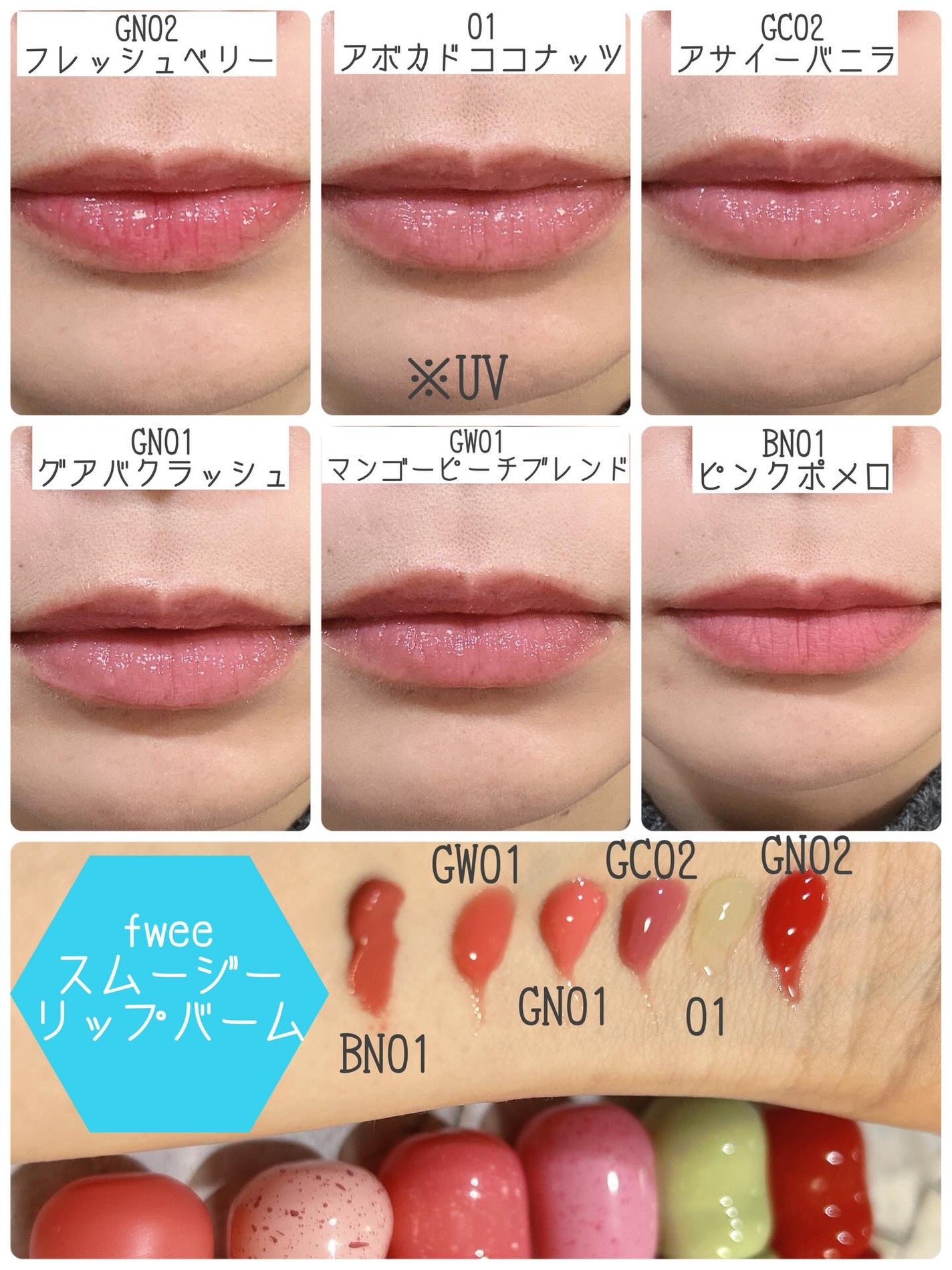 メルティングスムージーリップバーム/fwee/リップグロスを使ったクチコミ(2枚目)