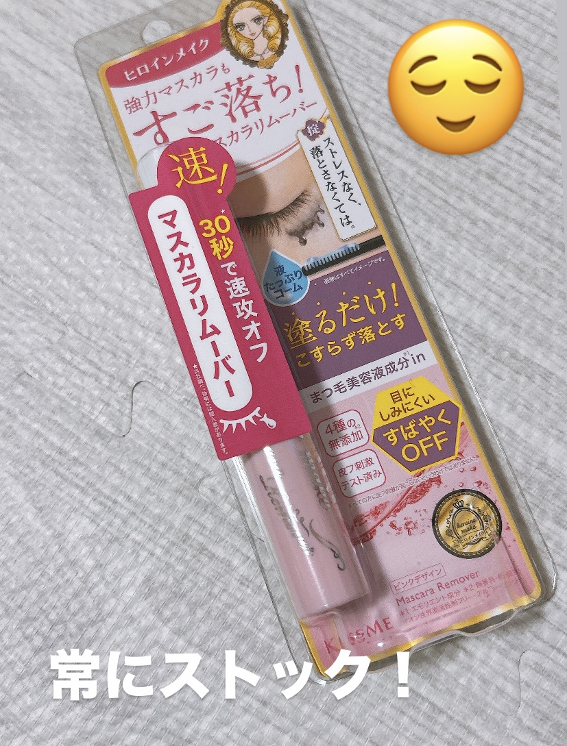 ヒロインメイク　スピーディーマスカラリムーバーＦ/ヒロインメイク/ポイントメイクリムーバーを使ったクチコミ（1枚目）