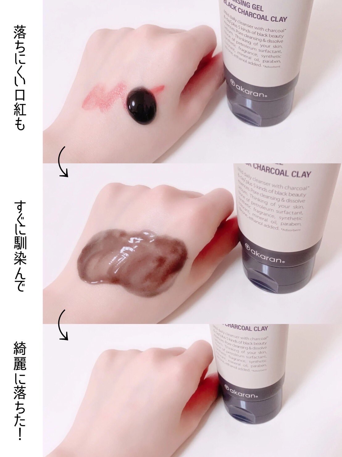 ブラックジェルクレンジング/.akaran/クレンジングジェルを使ったクチコミ（3枚目）