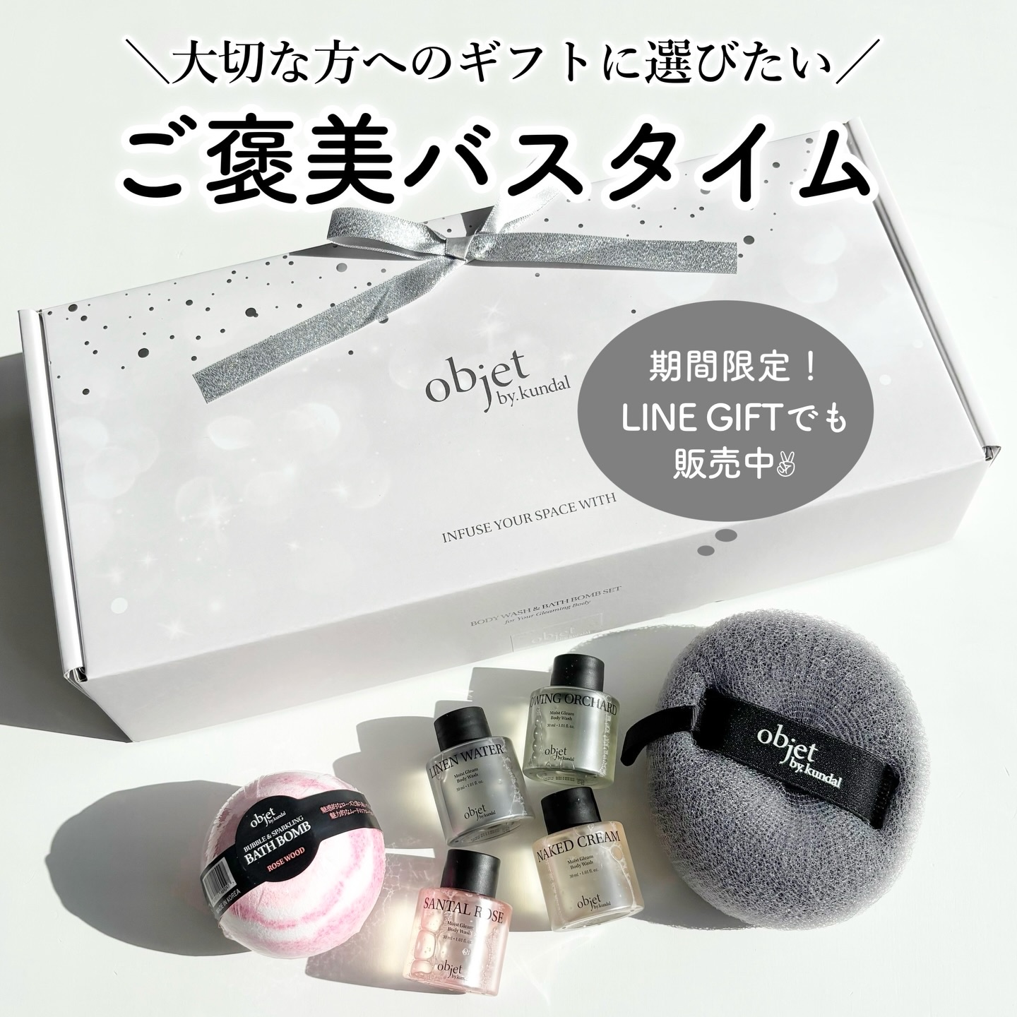 ホリデーギフトセット/objet by kundal/ボディソープを使ったクチコミ（1枚目）