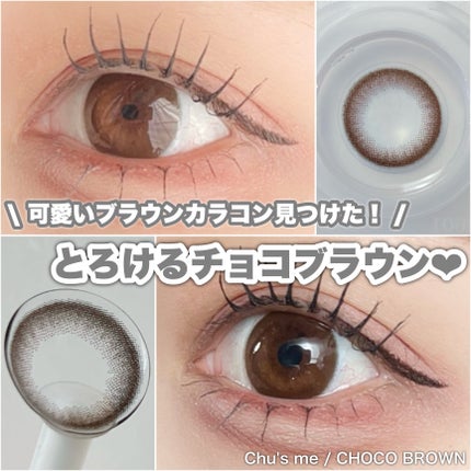 Chu's me 1day/Chu's me/ワンデー(1DAY)カラコンを使ったクチコミ(1枚目)