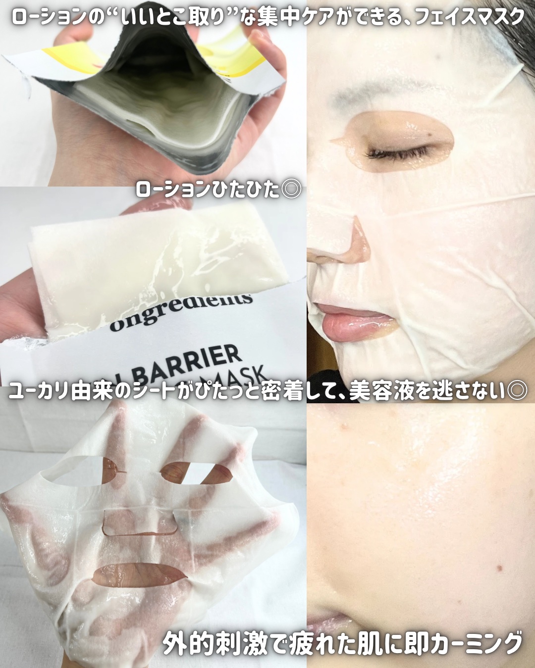 スキンバリアカーミングマスク/Ongredients/シートマスク・パックを使ったクチコミ（3枚目）