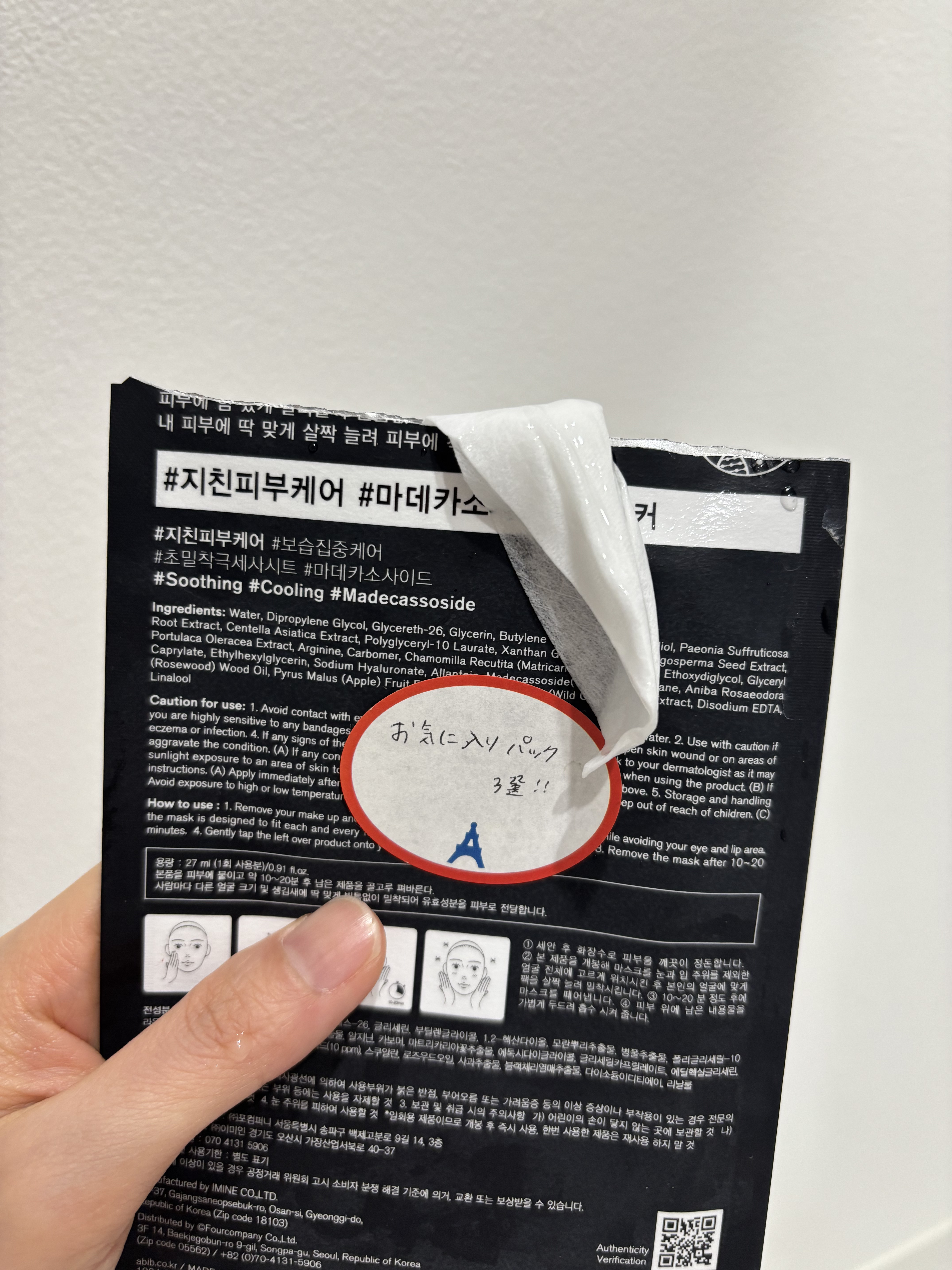 ガムシートマスクパック マデカソサイドステッカー/Abib /シートマスク・パックを使ったクチコミ（2枚目）