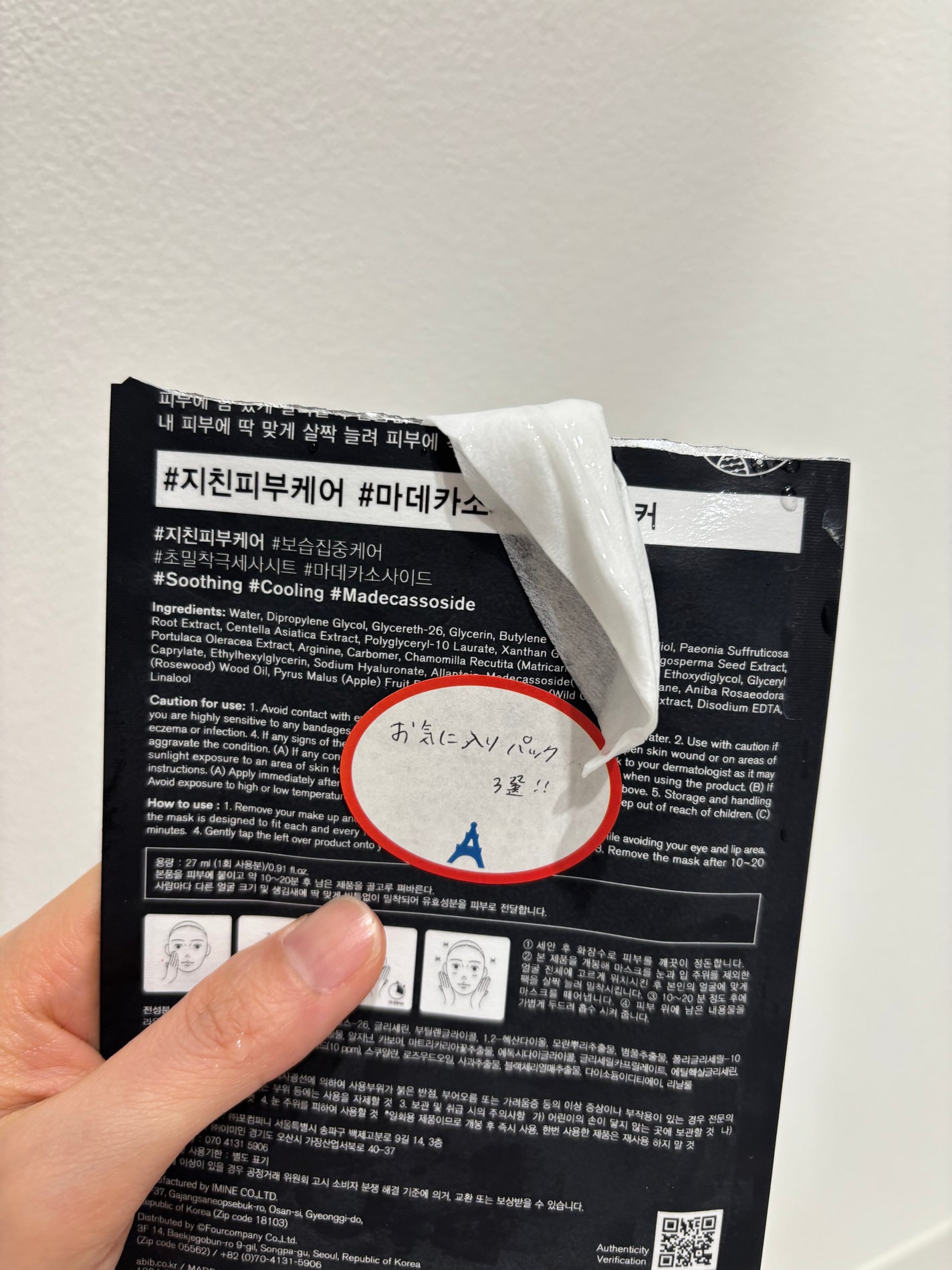 ガムシートマスクパック マデカソサイドステッカー/Abib /シートマスク・パックを使ったクチコミ(2枚目)