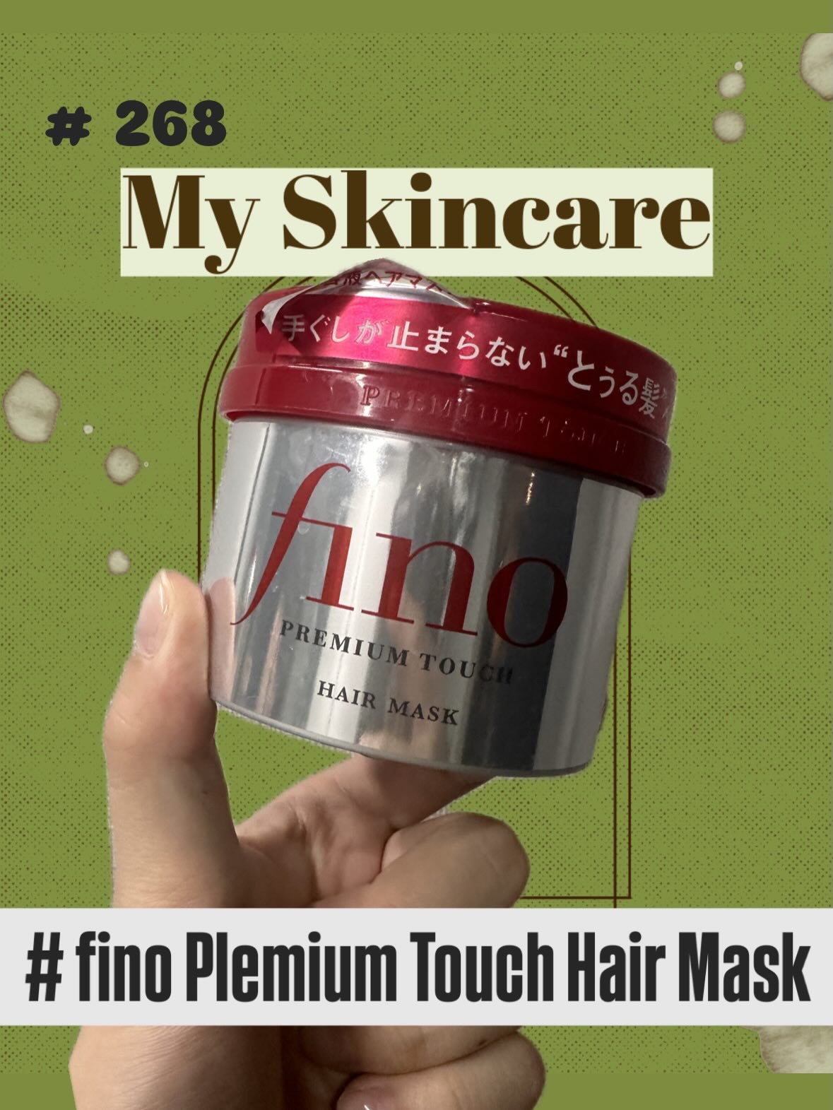 フィーノ　プレミアムタッチ　濃厚美容液ヘアマスク/フィーノ/ヘアマスク・ヘアパックを使ったクチコミ（1枚目）