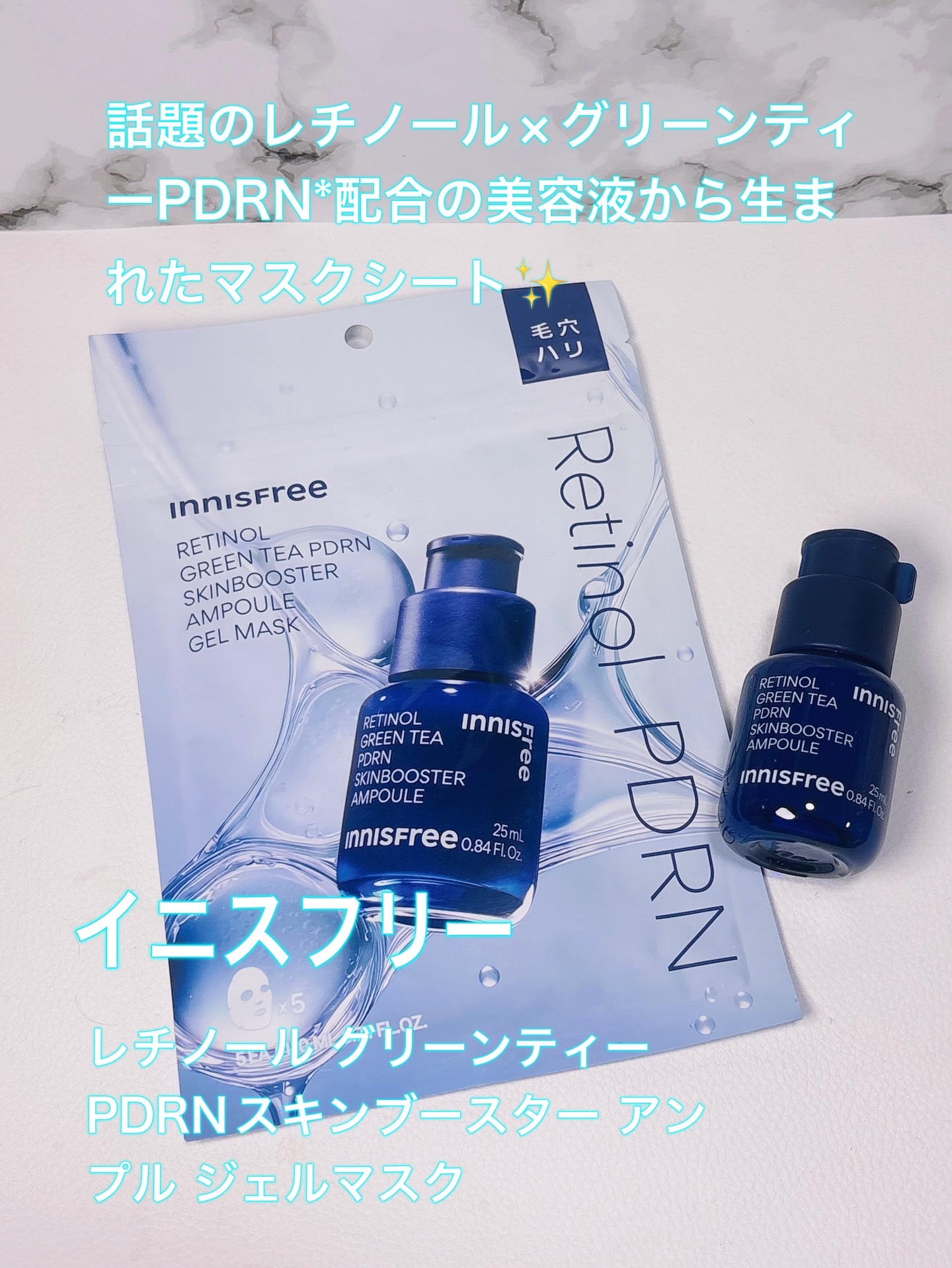 レチノール PDRN アドバンスド セラム/innisfree/美容液を使ったクチコミ（1枚目）