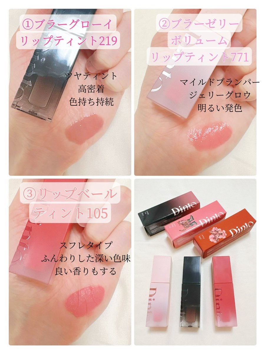 ブラーグロイリップティント/Dinto/リップティントを使ったクチコミ（2枚目）