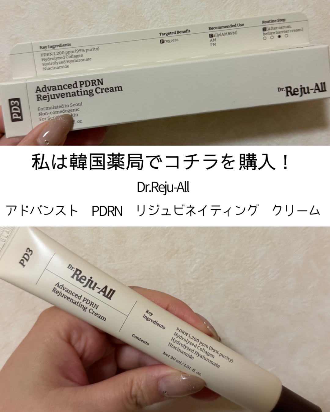 アドバンスト PDRN リジュビネイティング クリーム /Dr.Reju-All/フェイスクリームを使ったクチコミ（2枚目）