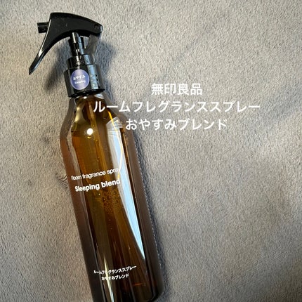 ルームフレグランススプレーおやすみブレンド/無印良品/ルームフレグランスを使ったクチコミ(1枚目)