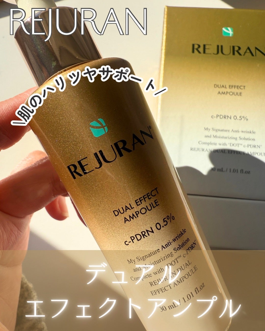REJURAN デュアル エフェクト アンプル 30mL/REJURAN COSMETICS/美容液を使ったクチコミ(1枚目)