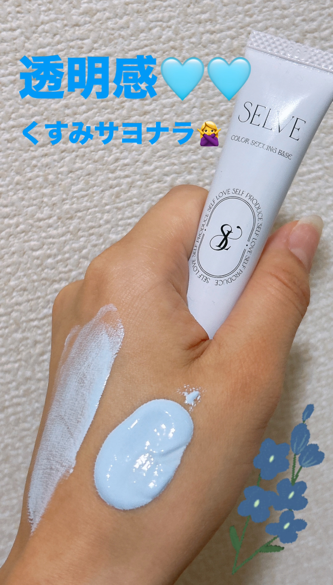 カラーセッティングベース/SELVE/化粧下地を使ったクチコミ（1枚目）