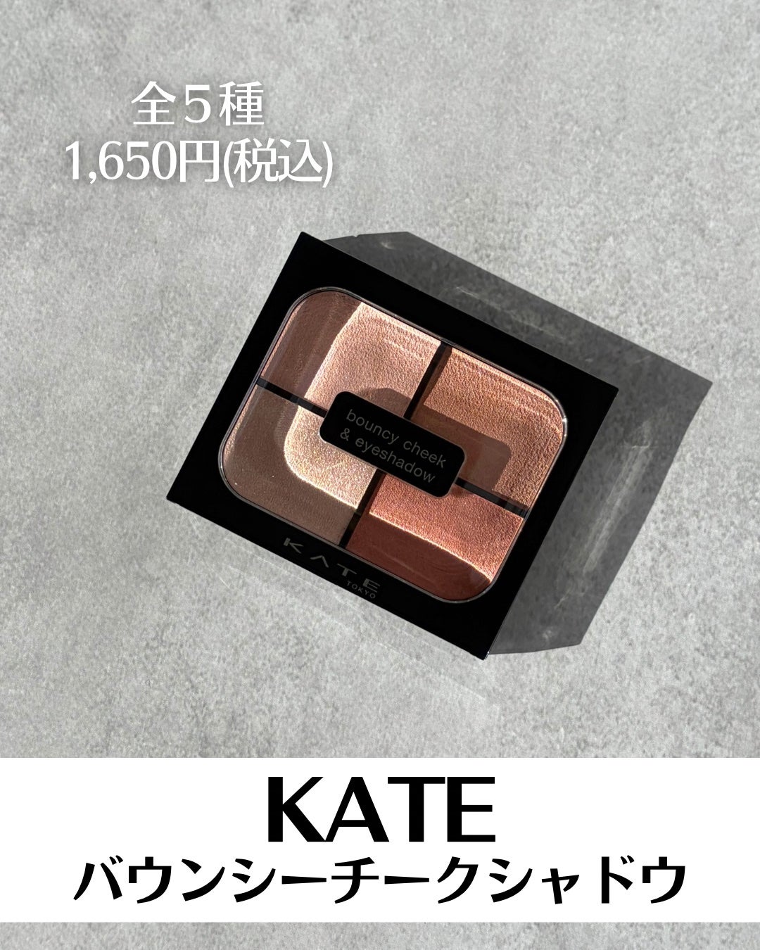 バウンシーチークシャドウ/KATE/マルチパレットを使ったクチコミ(2枚目)
