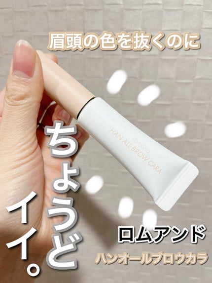 ハンオールブロウカラ/rom&nd/眉マスカラを使ったクチコミ(1枚目)