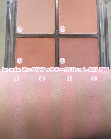 ミックスマッチチークパレット/be aube/パウダーチークを使ったクチコミ(2枚目)