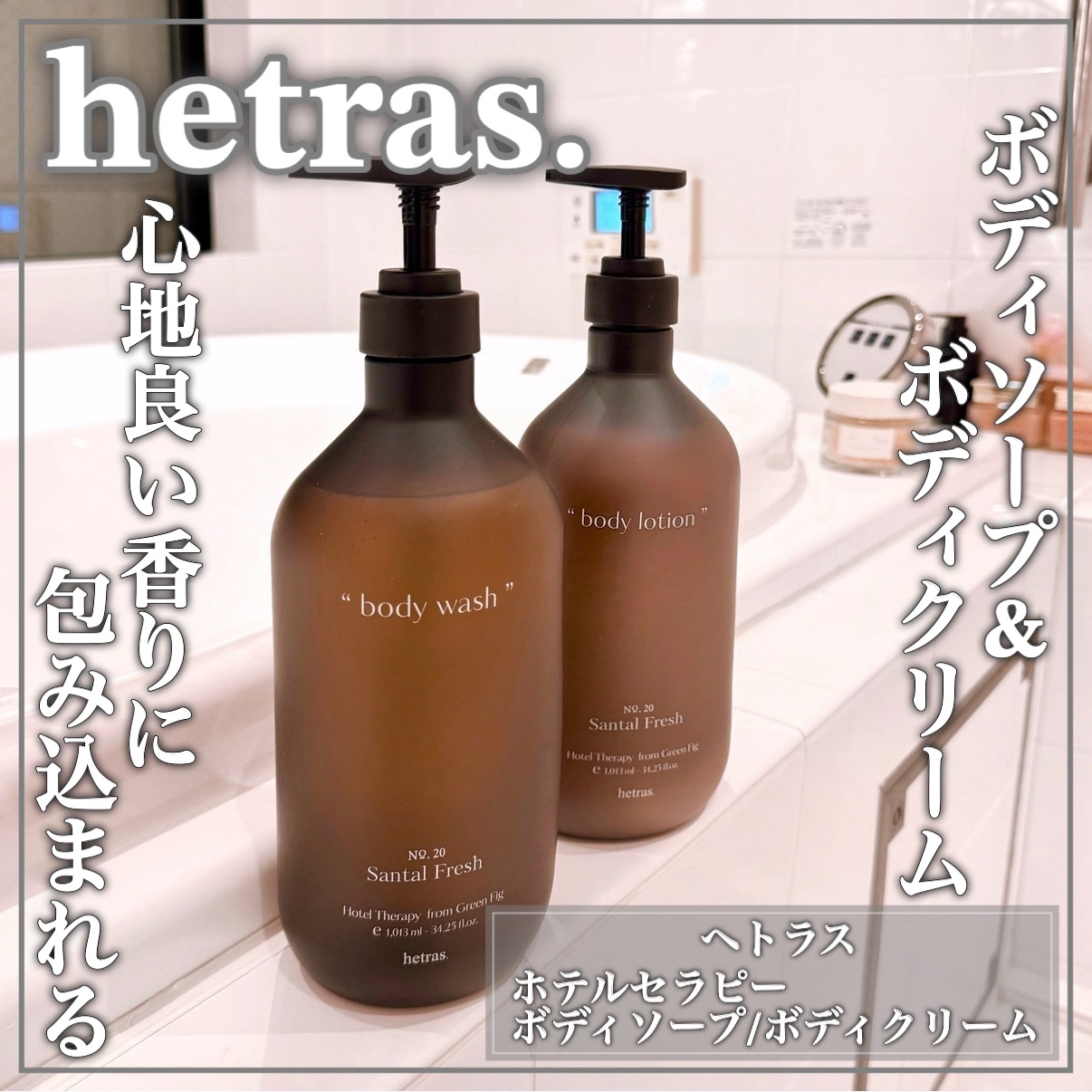 ヘトラス　ボディーローション/hetras/その他スキンケアを使ったクチコミ（1枚目）