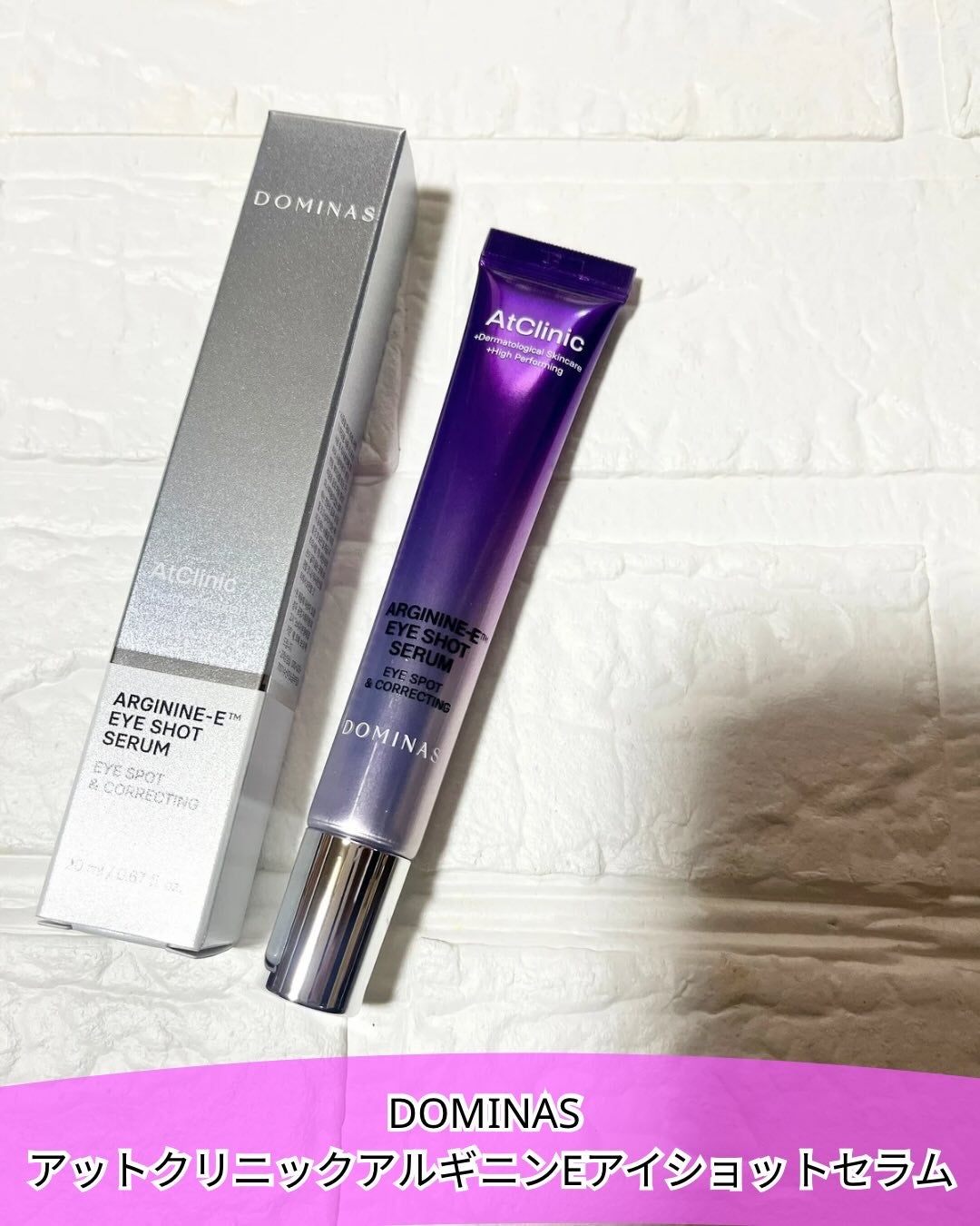 アットクリニック アルギニン E アイショットセラム/DOMINAS/アイケア・アイクリームを使ったクチコミ(1枚目)
