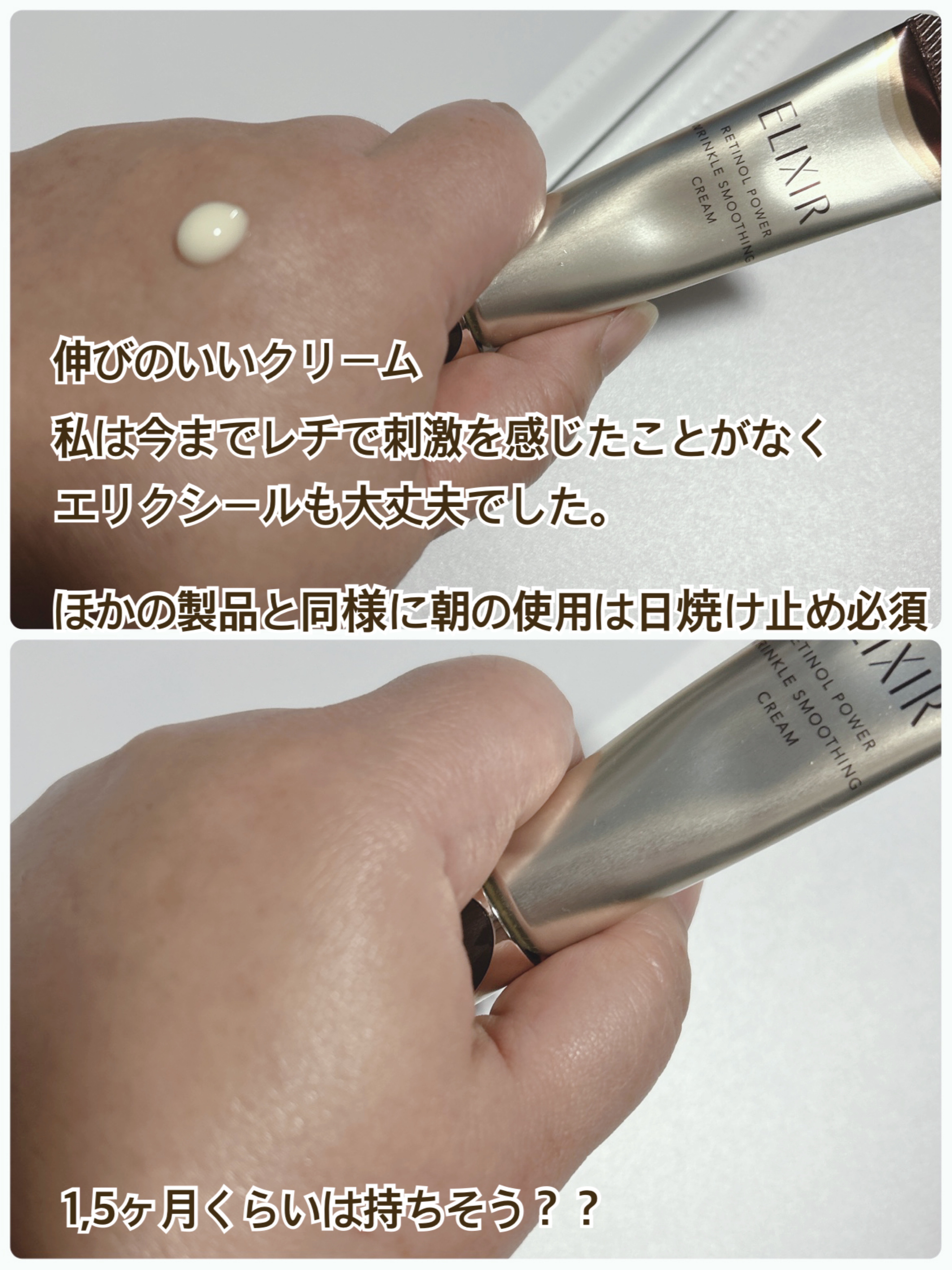 レチノパワー リンクルクリーム /エリクシール/アイケア・アイクリームを使ったクチコミ（3枚目）