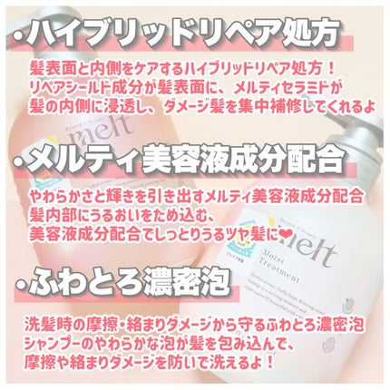メルト モイストシャンプー/トリートメント/melt/市販シャンプーを使ったクチコミ(3枚目)