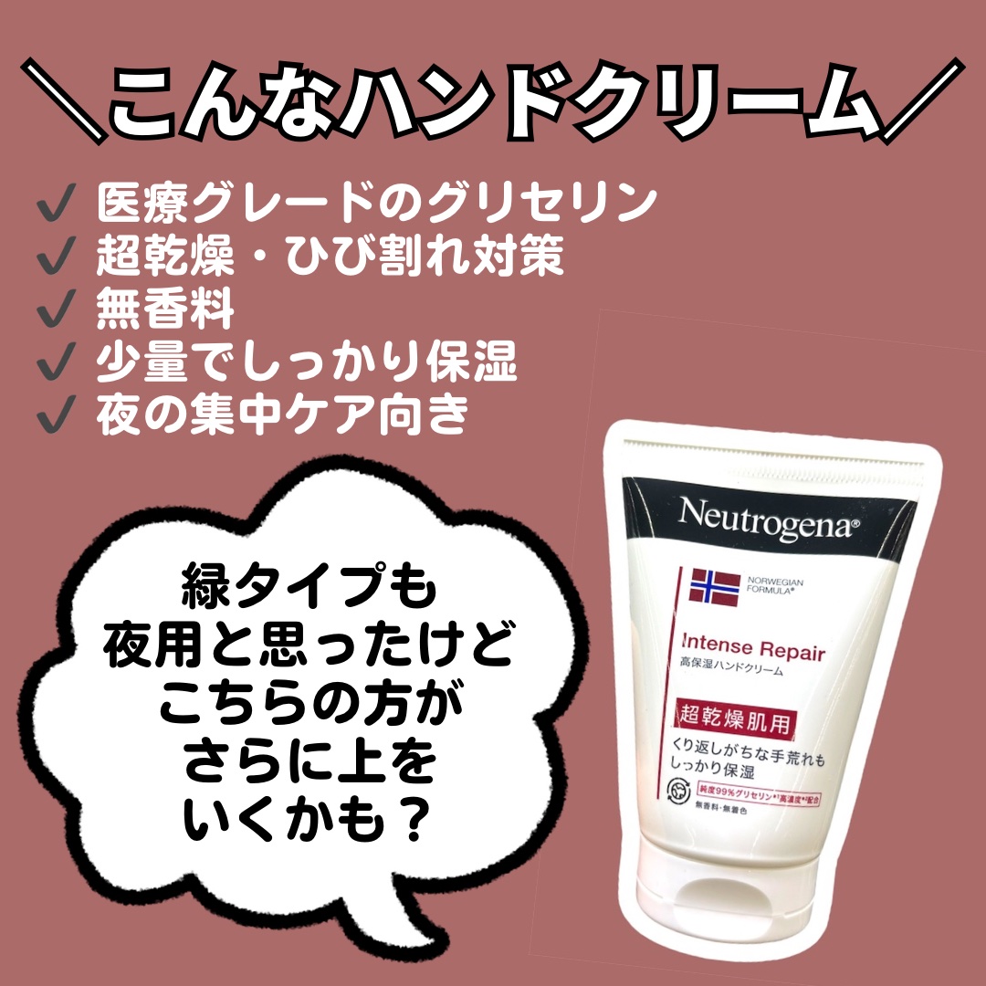 インテンスリペア ハンドクリーム/Neutrogena/ハンドクリームを使ったクチコミ（2枚目）