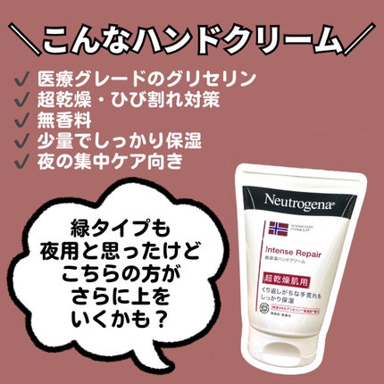 Neutrogena インテンスリペア ハンドクリームのクチコミ「
\超・手荒れ民の最終手段!?🤲/
──────────────
ニュートロジーナ
イ.....」(2枚目)