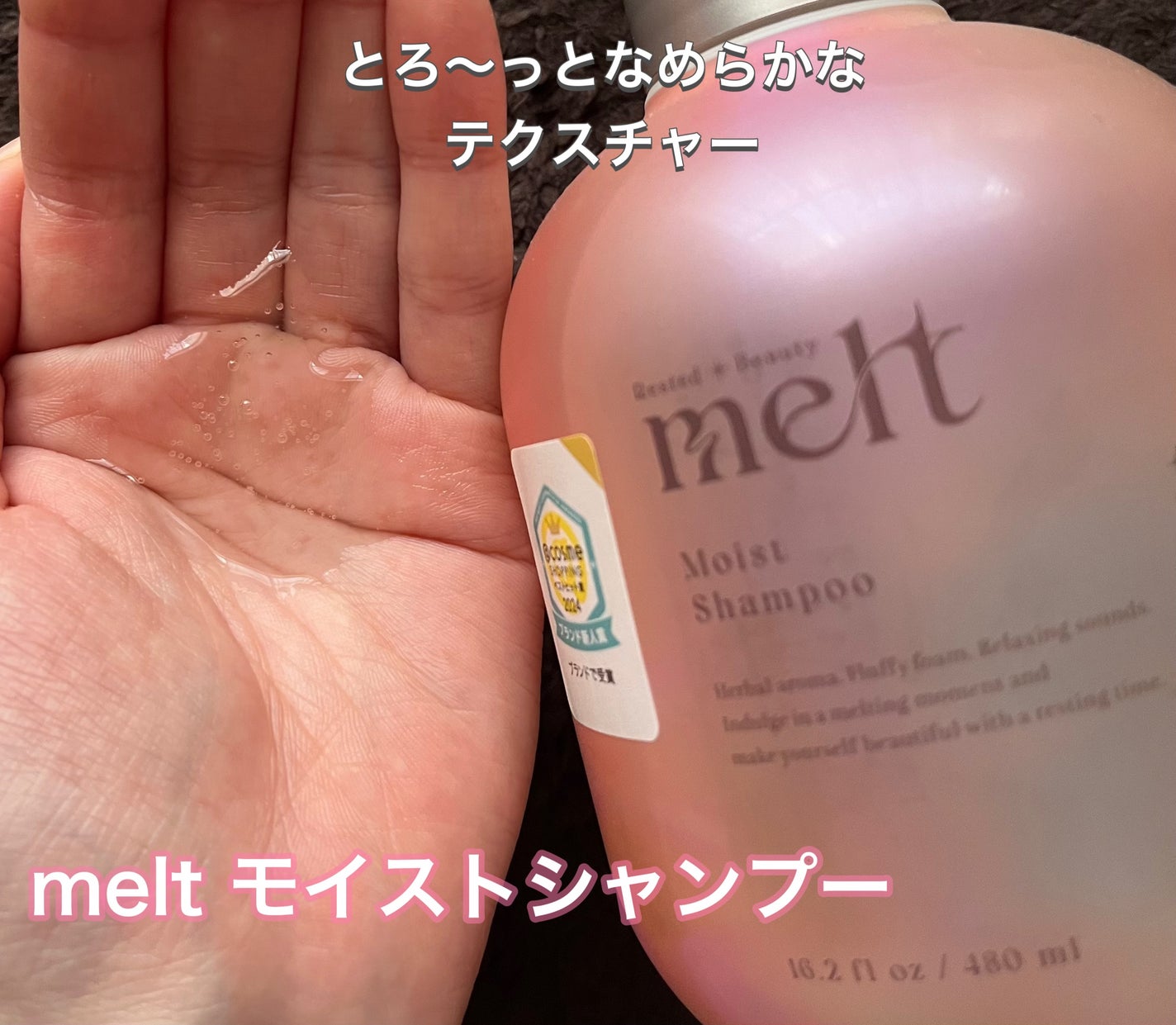 メルト モイストシャンプー/トリートメント/melt/市販シャンプーを使ったクチコミ(5枚目)