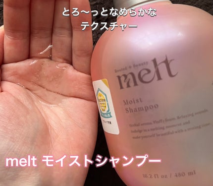 メルト モイストシャンプー/トリートメント/melt/市販シャンプーを使ったクチコミ(5枚目)