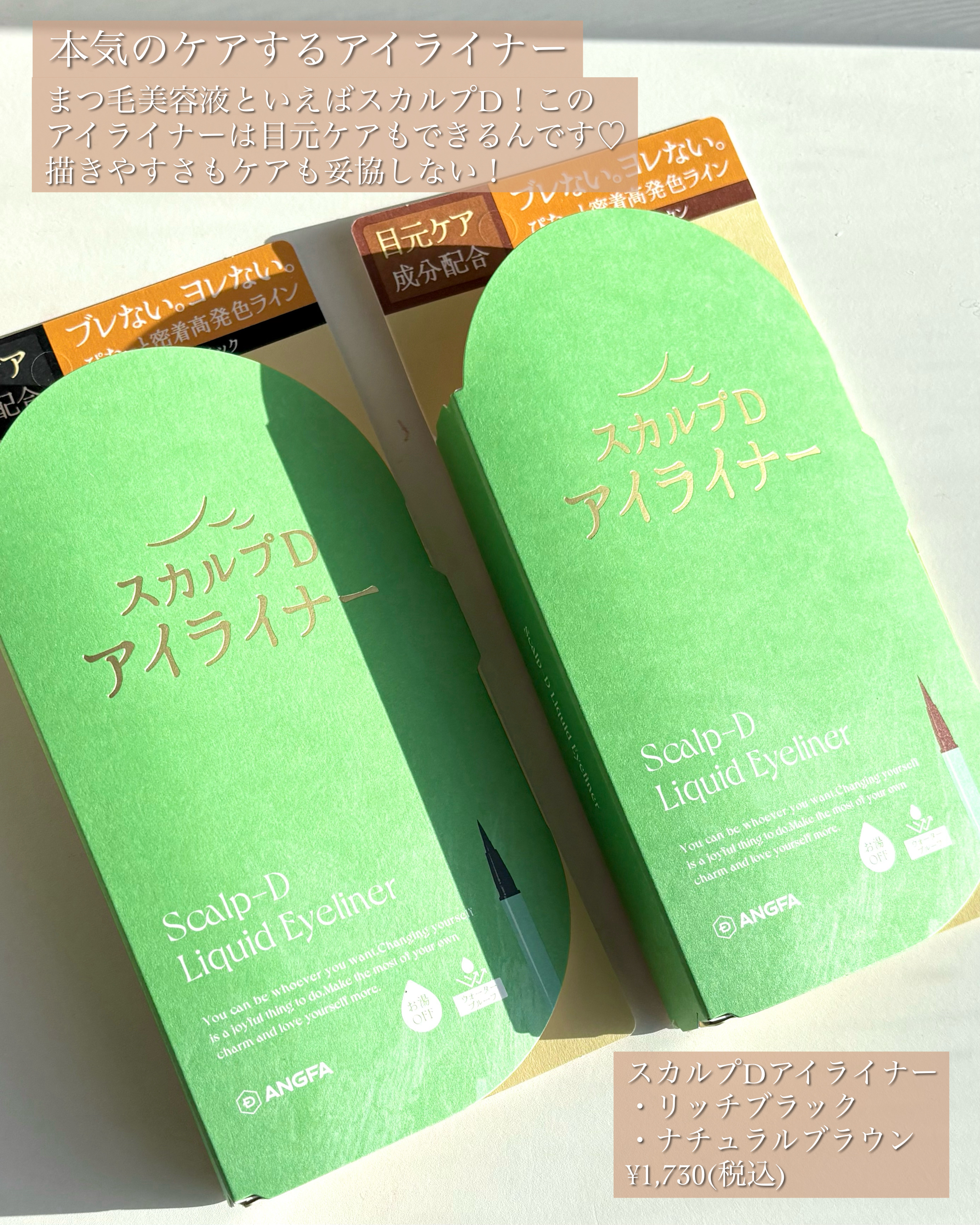 スカルプD アイライナー/アンファー(スカルプD)/リキッドアイライナーを使ったクチコミ（2枚目）