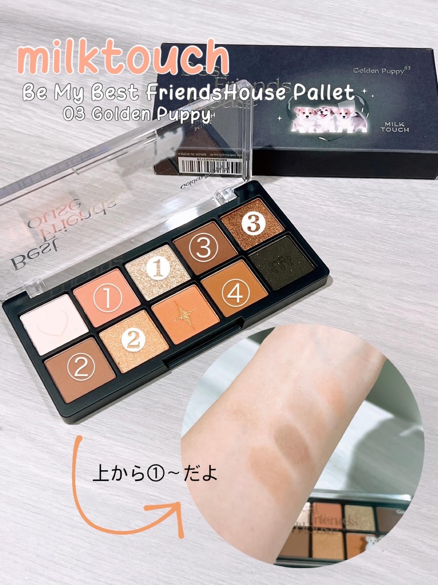 ビーマイベストフレンズハウスパレット/Milk Touch/アイシャドウパレットを使ったクチコミ（1枚目）
