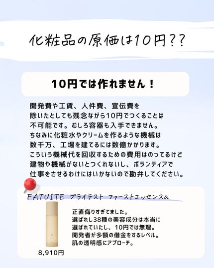 とまと村長@化粧品研究者 on LIPS 「SNSに飛び交う化粧品の誤解をときたい!はたしてどこから話が出..」(5枚目)