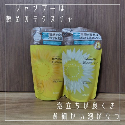 ディアボーテ ブルームドール モイスチャーイン シャンプー/トリートメント/ディアボーテ/市販シャンプーを使ったクチコミ(2枚目)