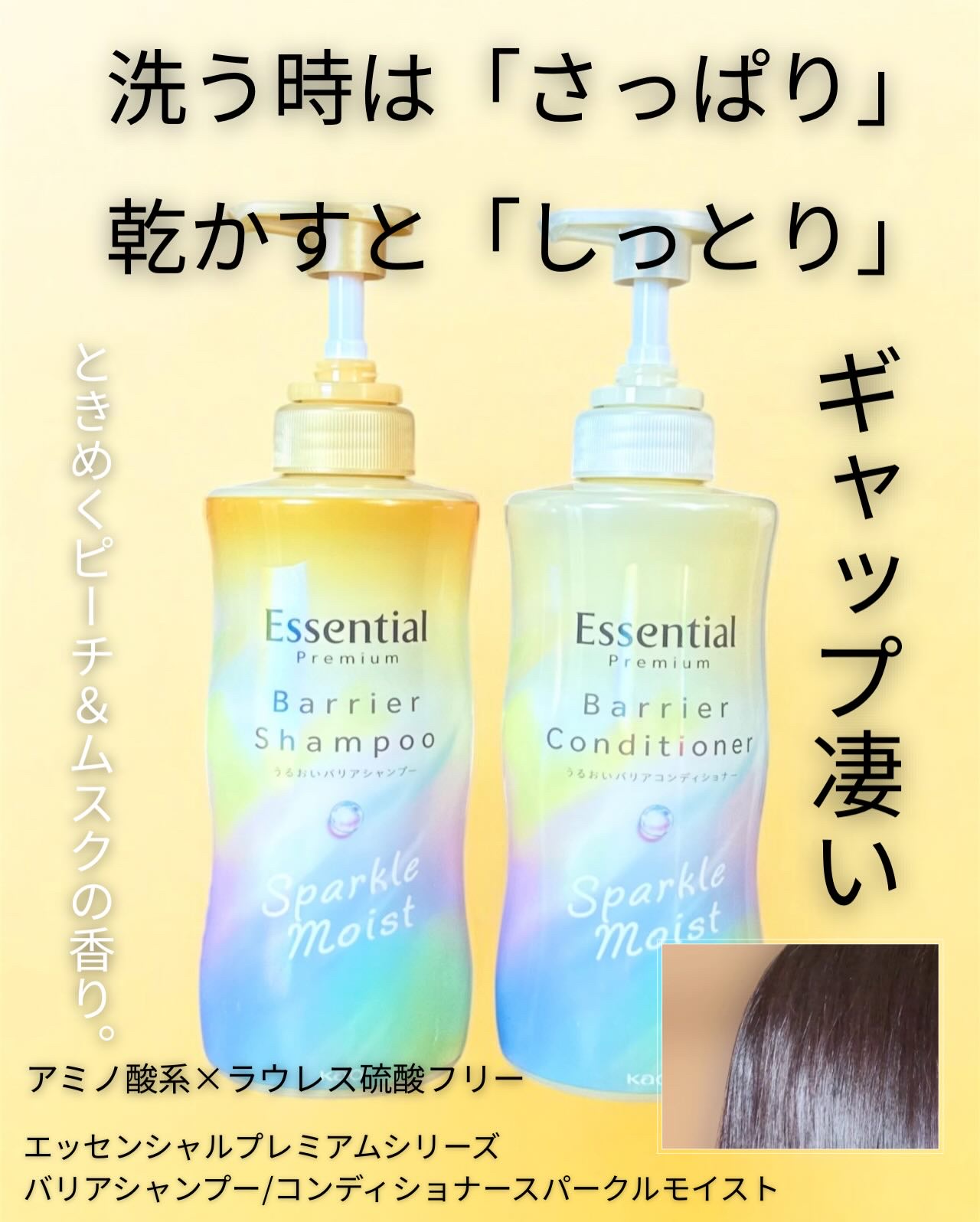 エッセンシャルプレミアム バリアシャンプー・コンディショナー スパークルモイスト/エッセンシャル/市販シャンプーを使ったクチコミ（1枚目）