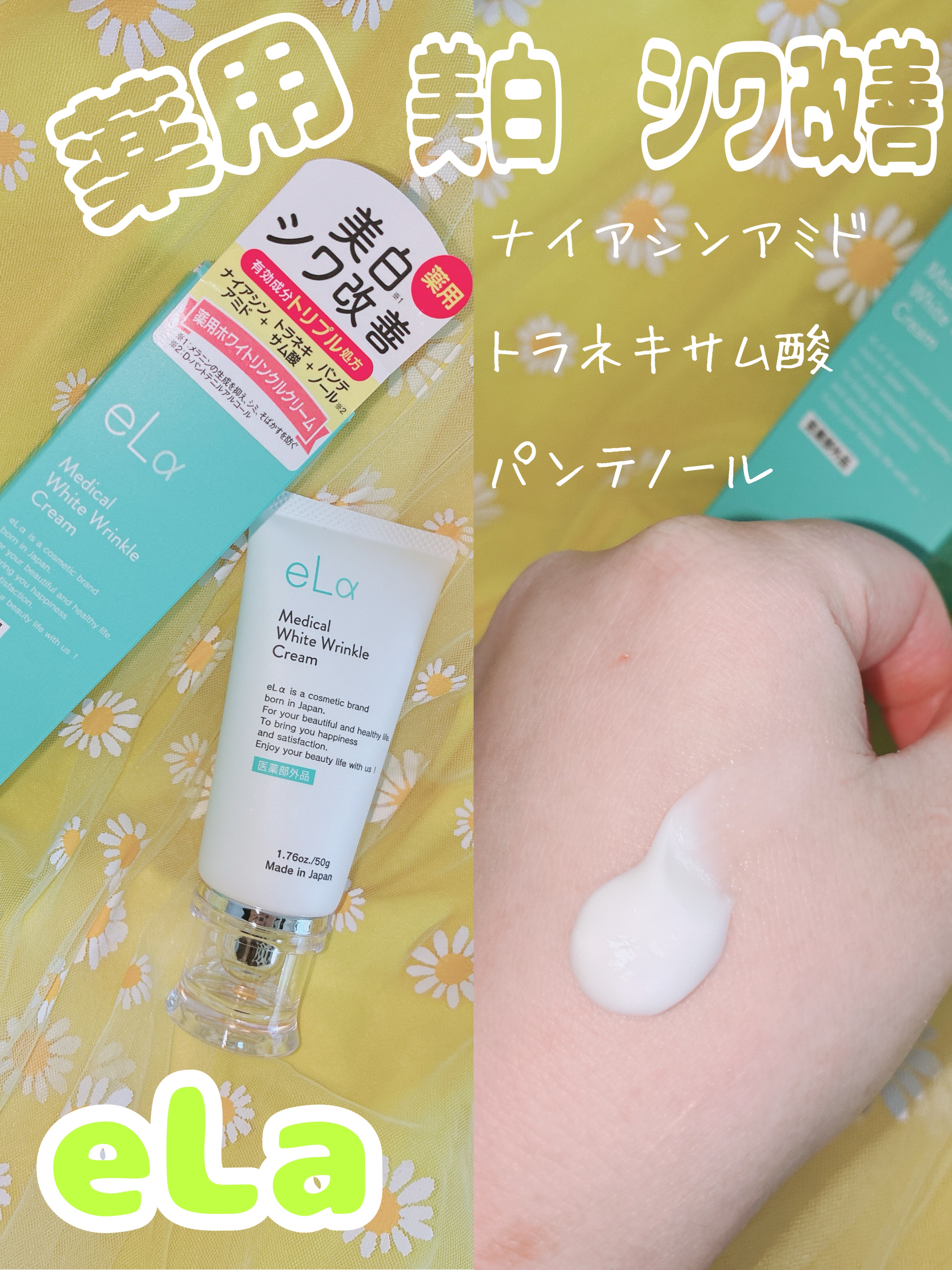Medical White Wrinkle Cream/eLα/フェイスクリームを使ったクチコミ（1枚目）