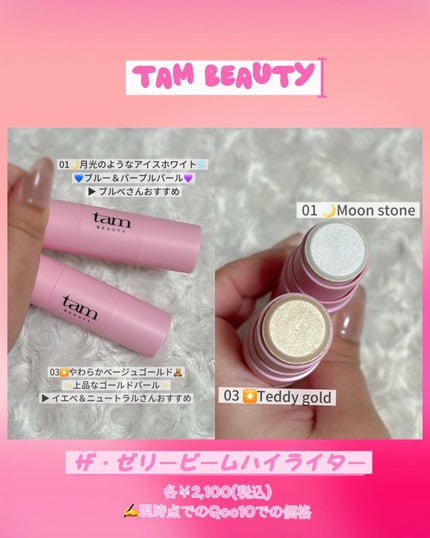 ザ・ジェリービーム ハイライター/tam BEAUTY/パウダーハイライトを使ったクチコミ(2枚目)