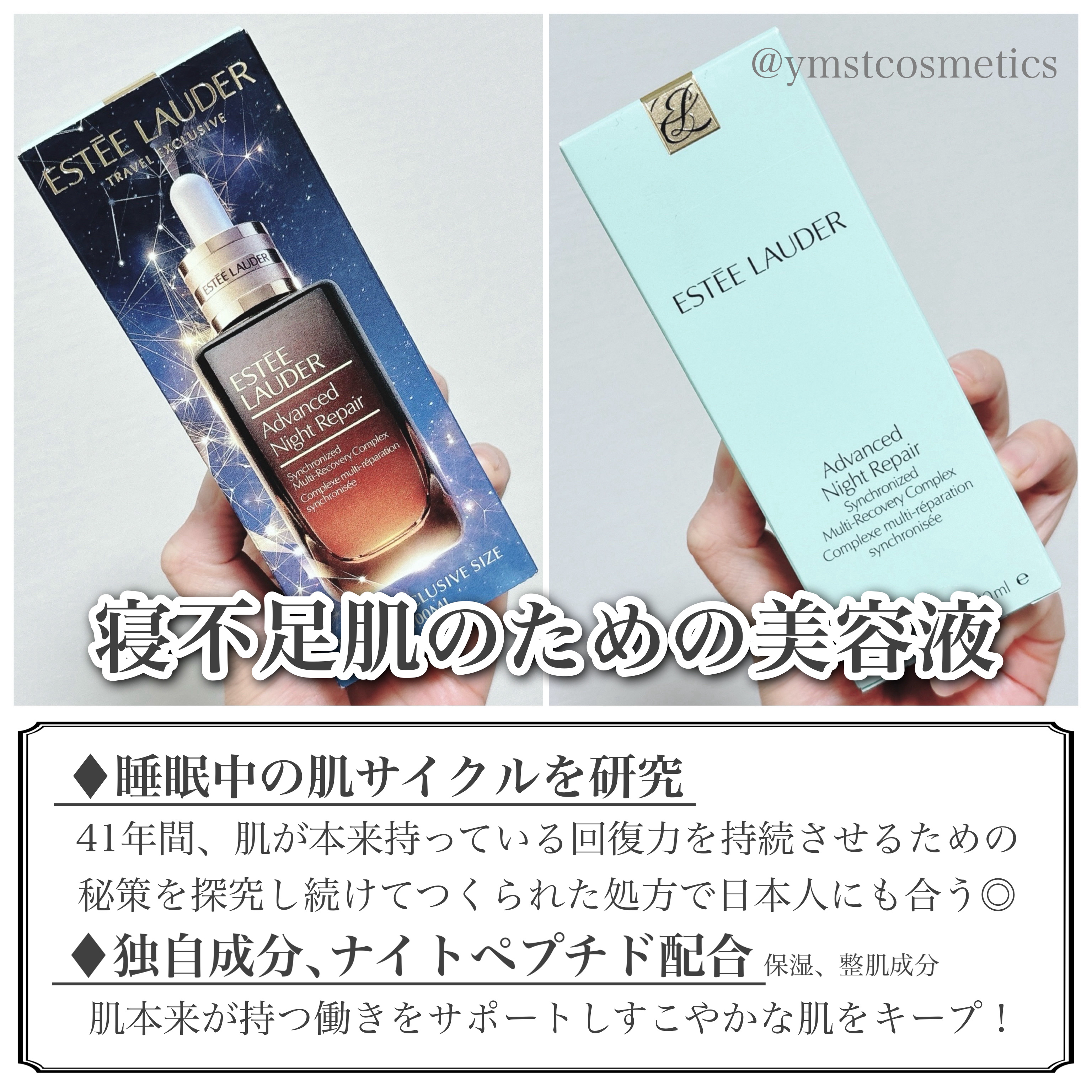 ESTEE LAUDER アドバンス ナイト リペア SMR コンプレックスのクチコミ「＼翌日の肌が変わる⁉︎／
寝不足なお肌に徹底アプローチする
エスティローダーのロングセラー美容.....」（3枚目）
